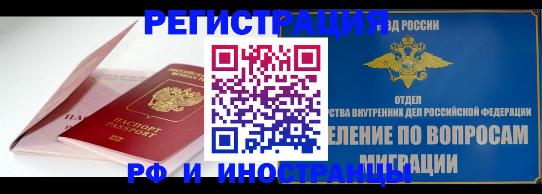 временная прописка в Сунже